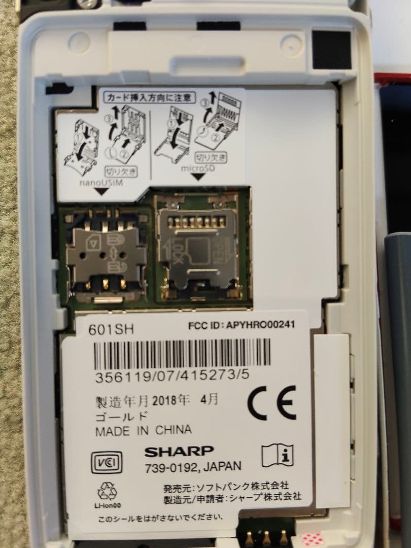 601SH AQUOSケータイ2 アクオス ほぼ未使用 フルセット 元箱入