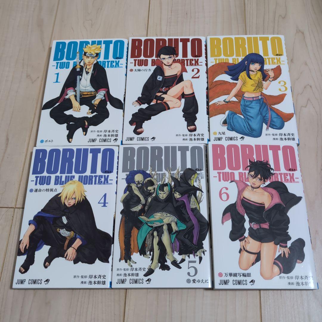 ボルト BORUTO－TWO BLUE VORTEX－ 1〜6巻 - メルカリ