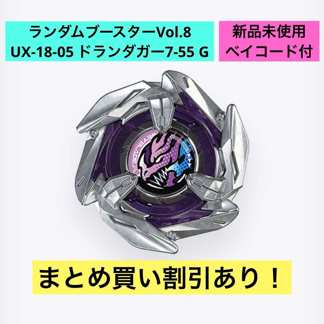 UX-18-05 ランダムブースター Vol.8 ドランダガー7-55G - メルカリ