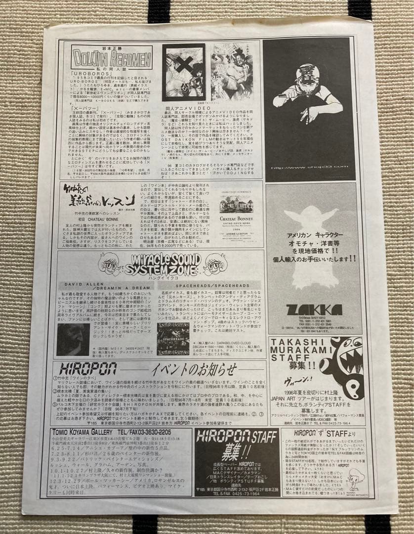 村上隆 フリーペーパー ポストカード 1996 shop33 サブカル ZINE