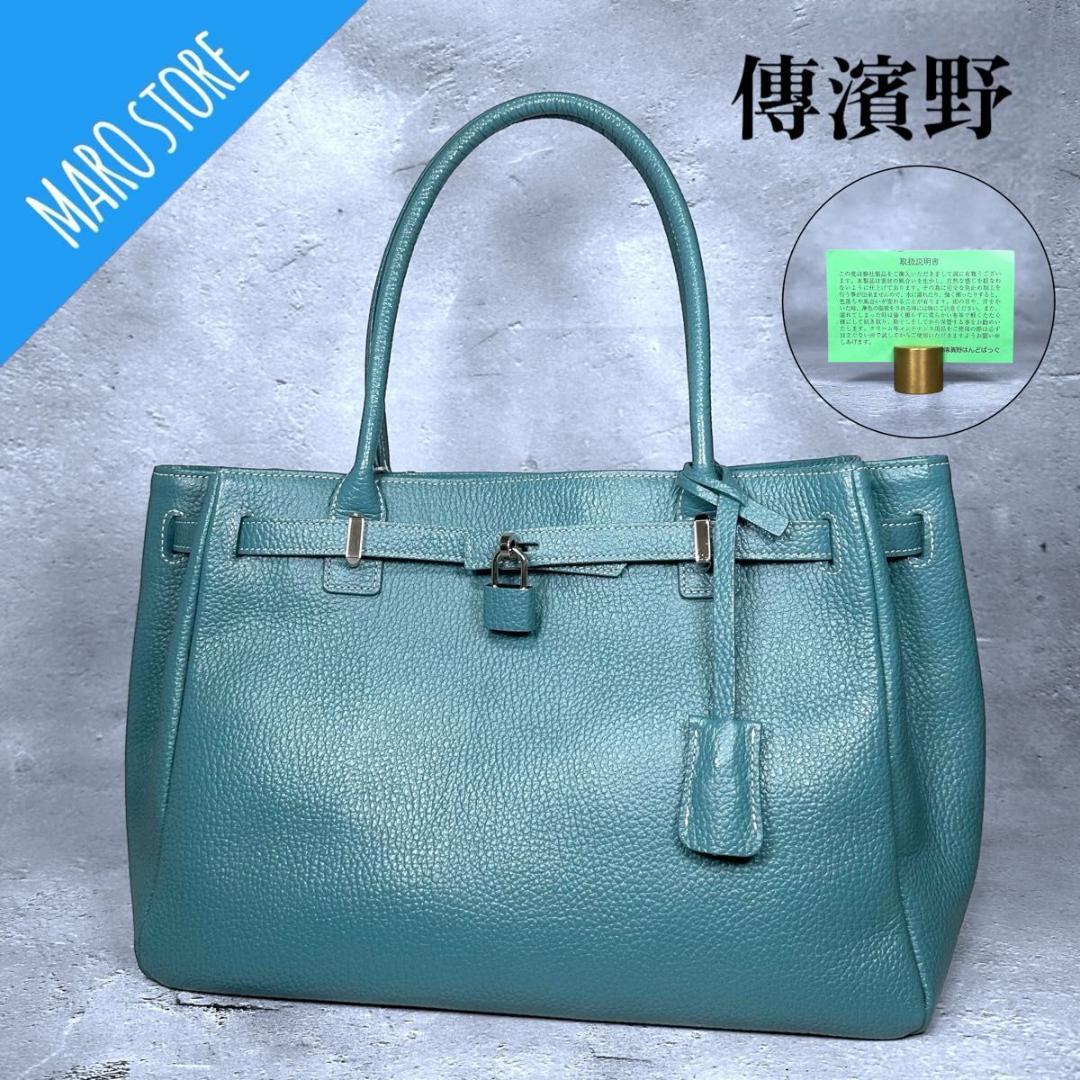 美品】傳濱野 ハマノ ミーティア ラウンドトートバッグ ハンドバッグ