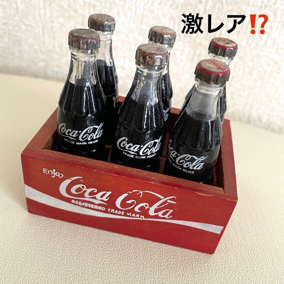 激レア？？！】 コカコーラ ミニチュア 昭和レトロ アンティーク 6本