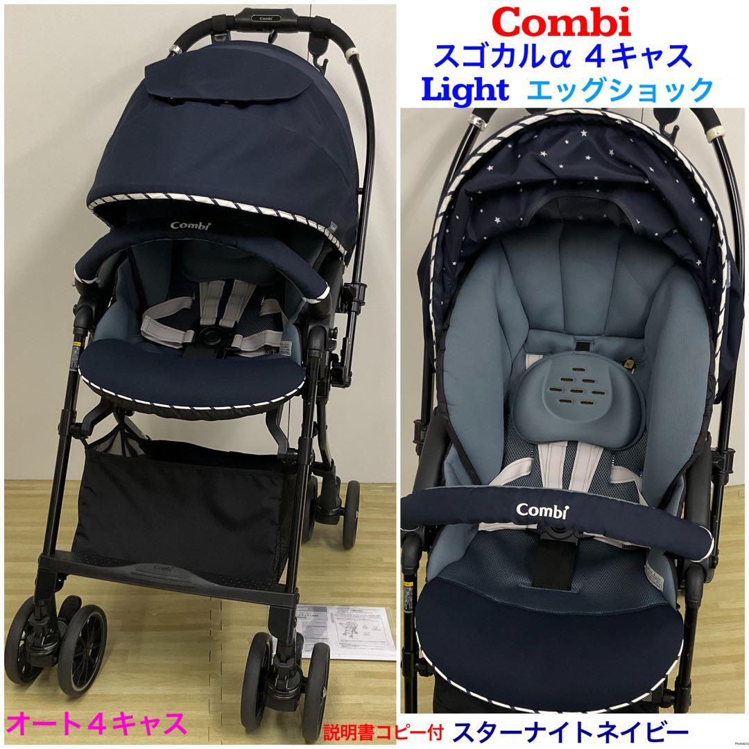 コンビ スゴカル 4キャス Light エッグショック オート4キャスベビーカー スゴカル エッグショック LA｜コンビ公式ブランドストア