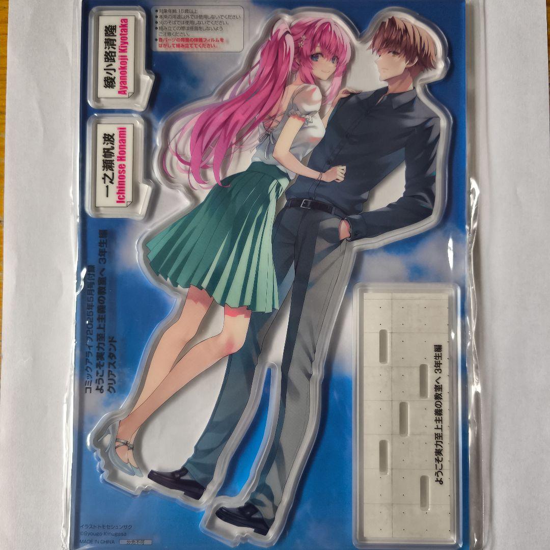 ようこそ実力至上主義の教室へ アクリルスタンド 綾小路清隆 一之瀬帆