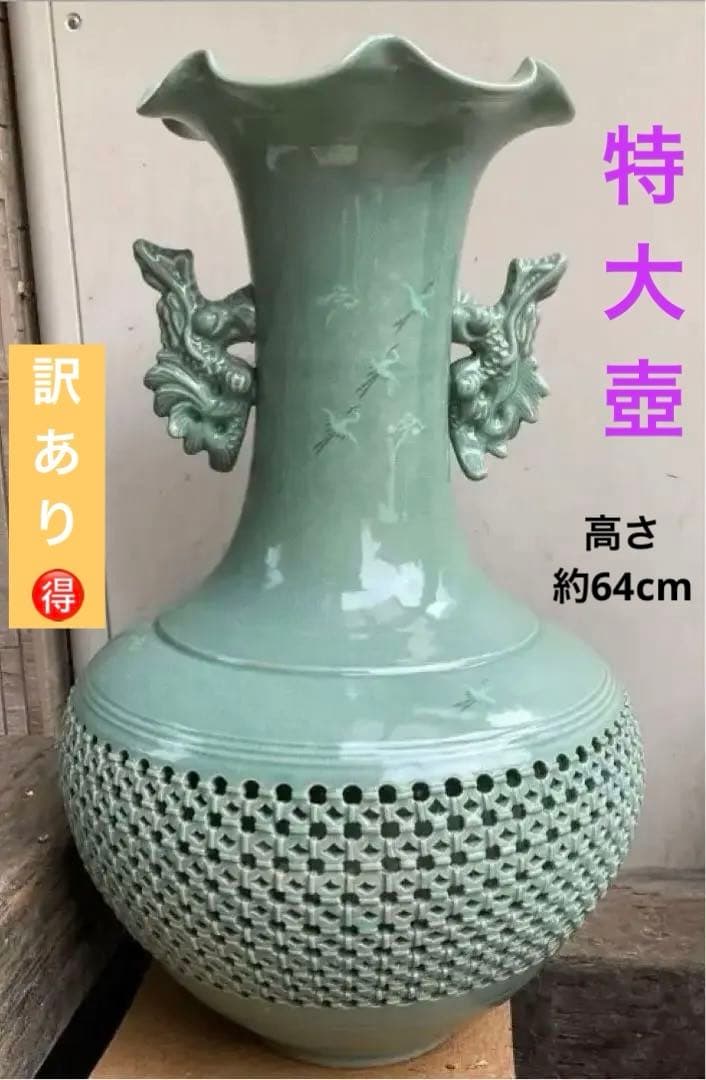 青山作 特大壺 青磁 透かし 雲鶴紋 二層網目 訳あり 花瓶 網目彫 緑色