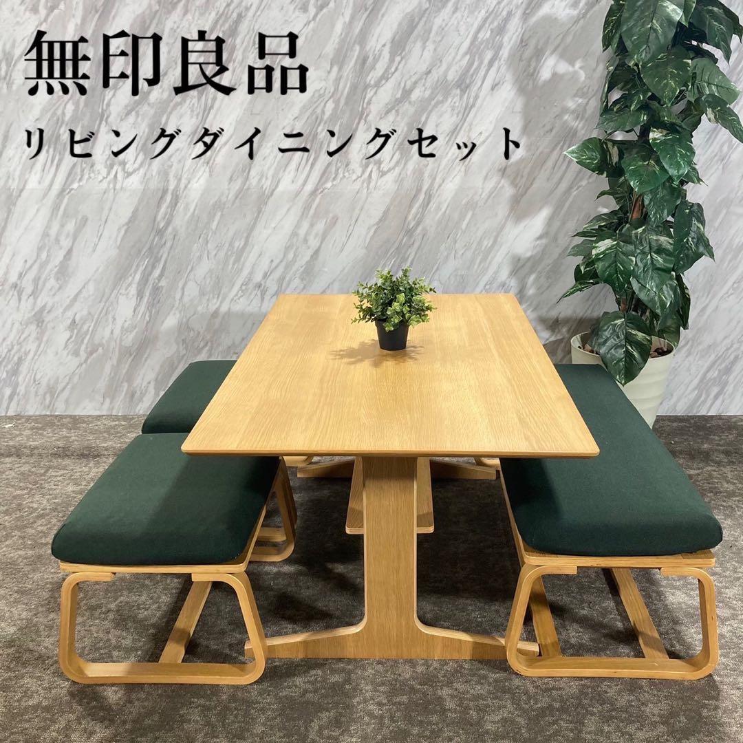 MUJI 無印良品 リビングダイニングセット テーブル チェア 食卓 K059