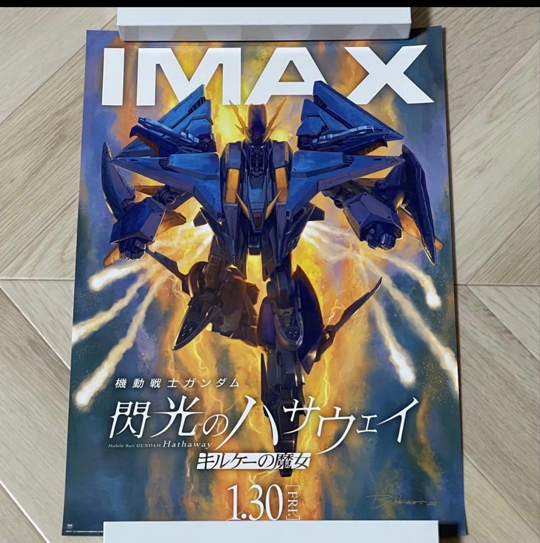 チ*ゲ様 2枚セットIMAX 機動戦士ガンダム 閃光のハサウェイ ポスター