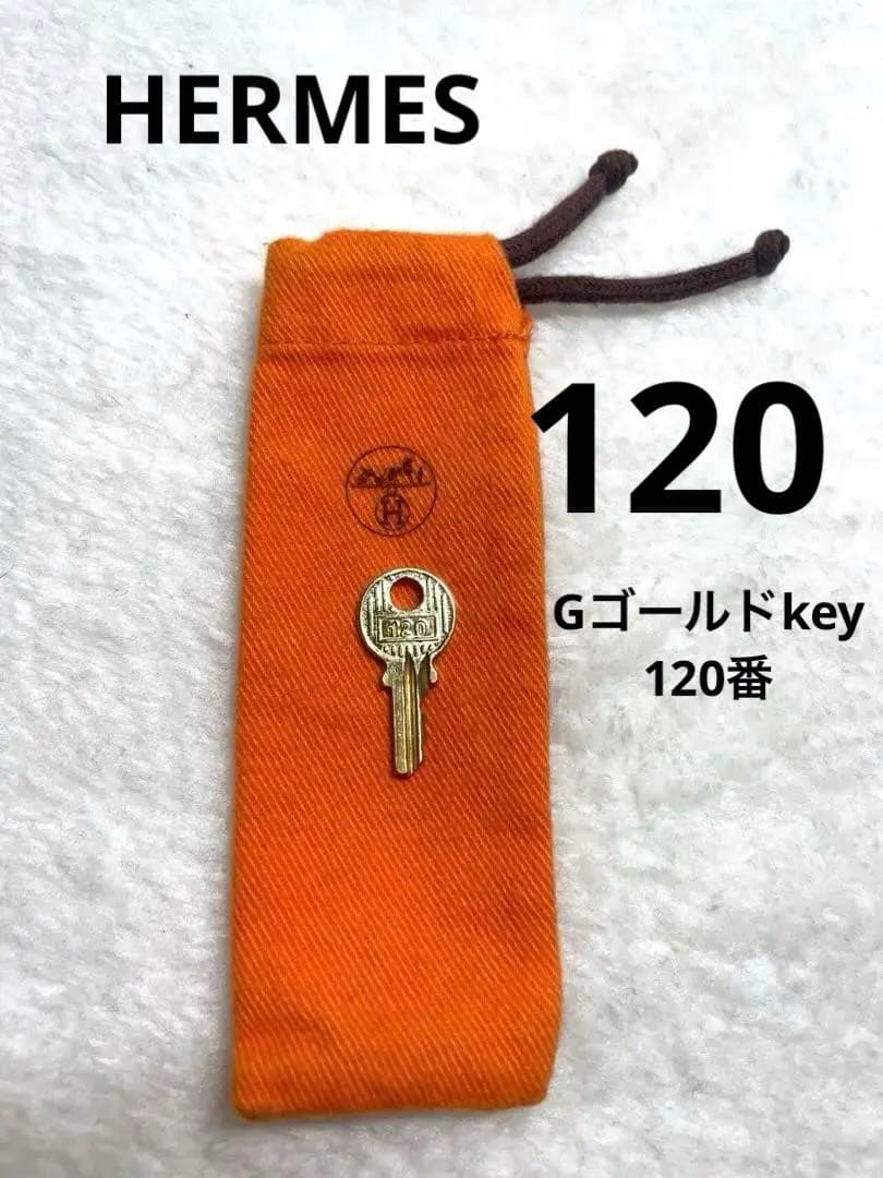 極美品HERMESエルメス/Gゴールド鍵のみ120番カデナパドロック＋香水
