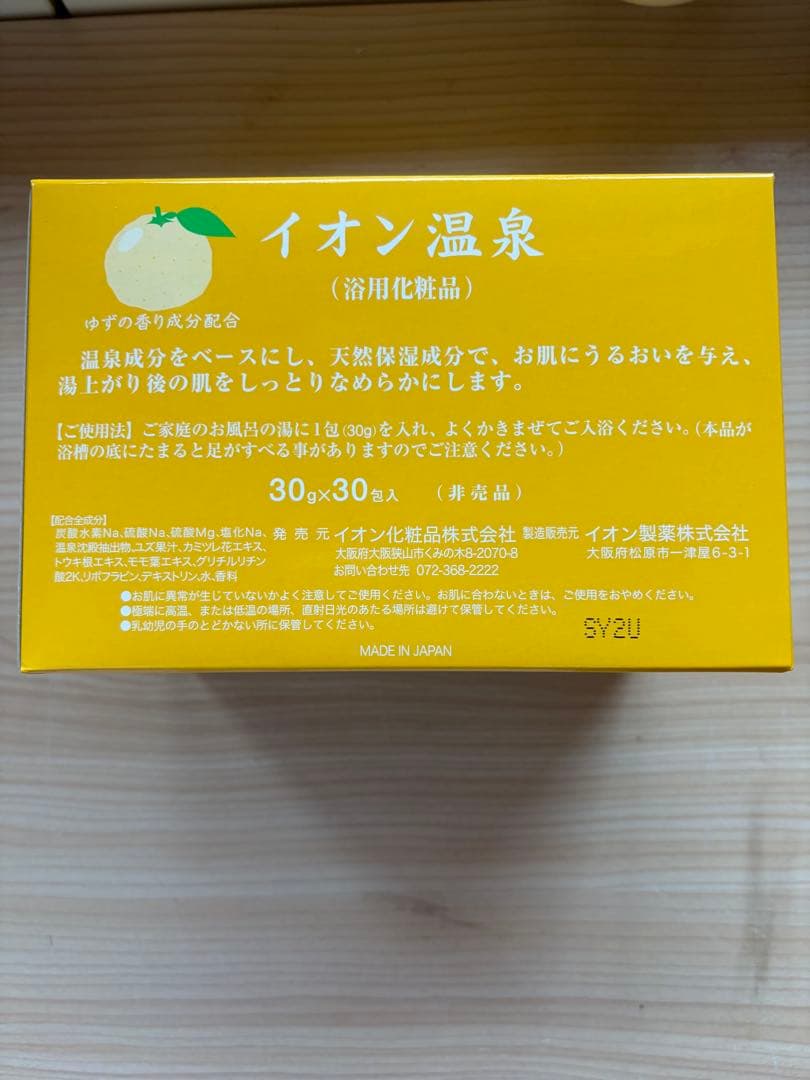 イオン温泉 30g×30包入り 入浴剤 最安値‼️ - メルカリ