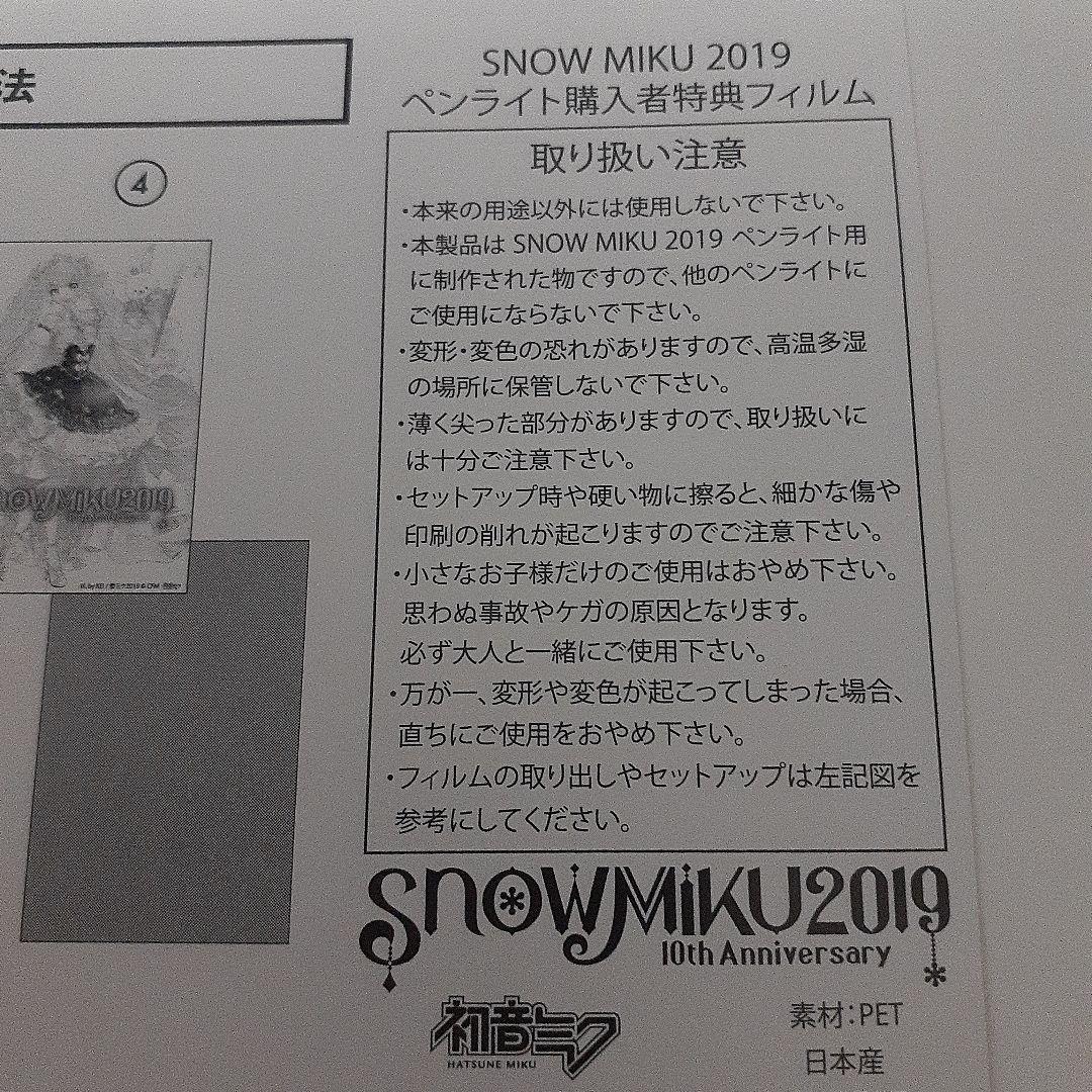 雪ミク2019.ペンライトフィルム4枚セット、新品未使用 - メルカリ