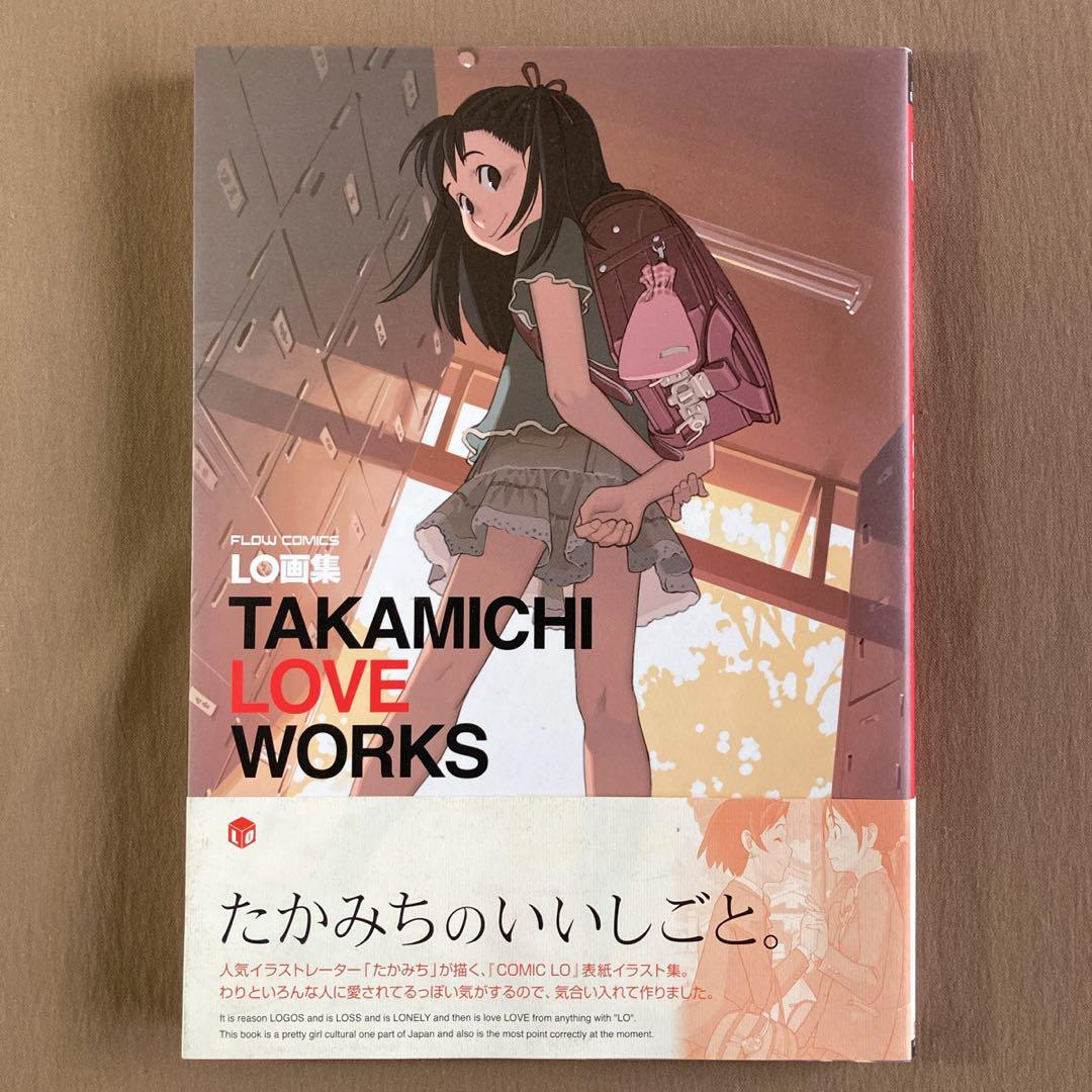 ⭐LO画集 たかみち ⭐TAKAMICHI LOVE WORKS⭐ - メルカリ