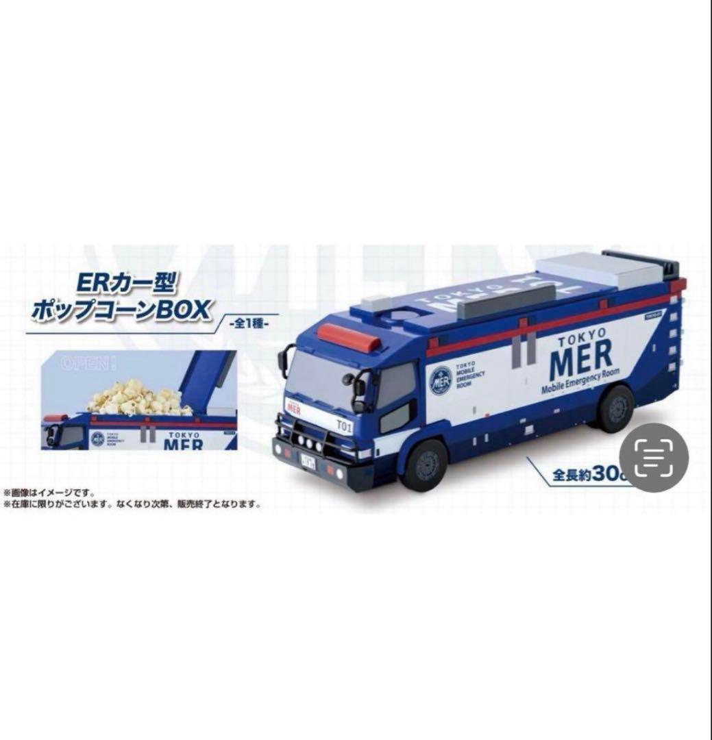 TOKYOMER ERカー型ポップコーンBOX 新品未使用 - メルカリ