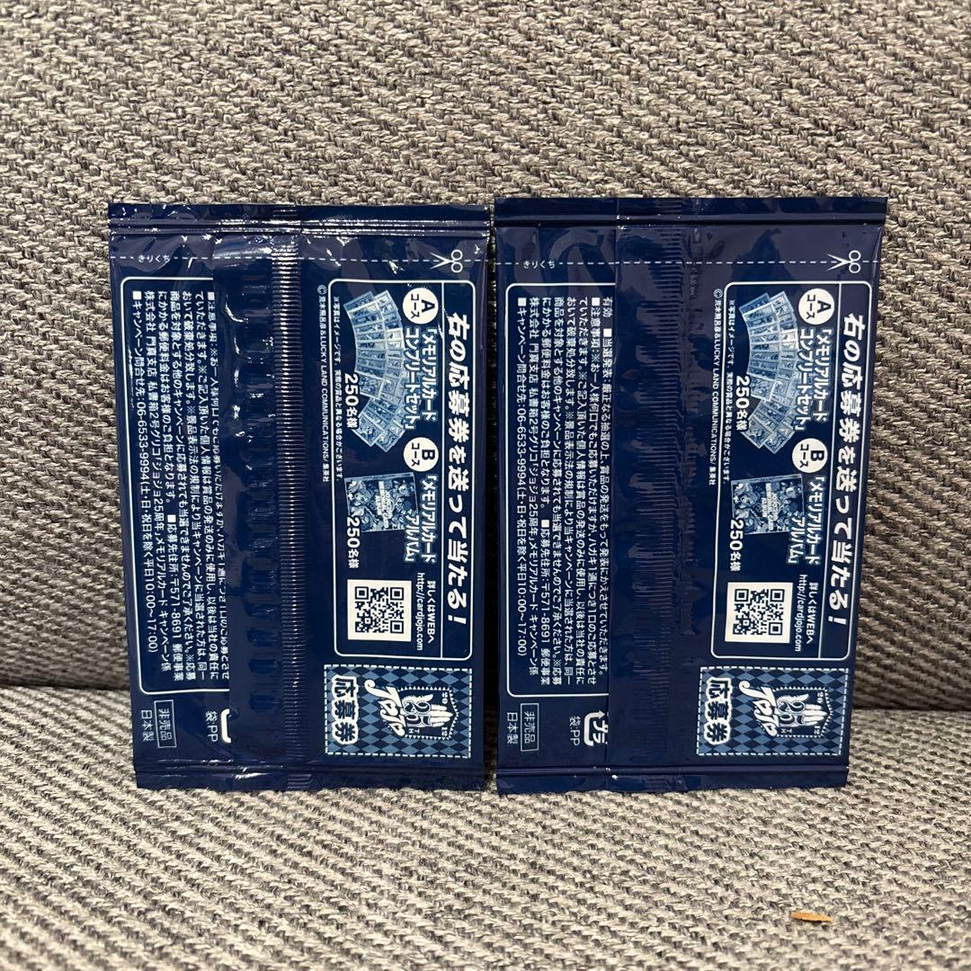 ジョジョの奇妙な冒険 25周年 メモリアルカード 空条承太郎2種セット