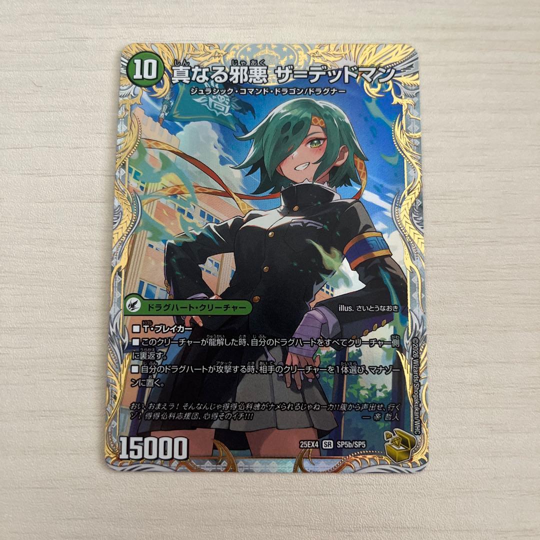 真なる邪悪 ザ＝デッドマン 邪帝斧 デッドアックス 金トレジャー