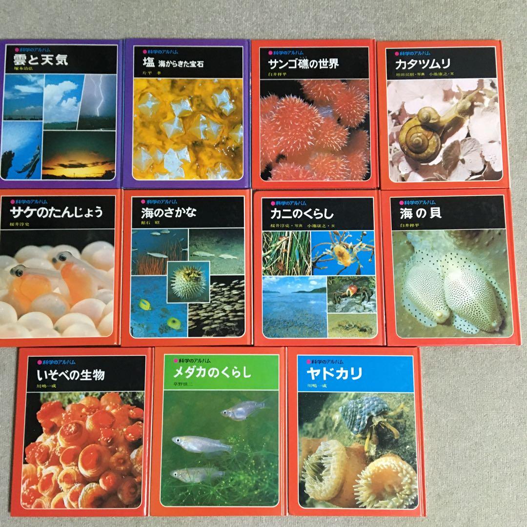 科学のアルバム 23冊セット あかね書房 1992年 - メルカリ