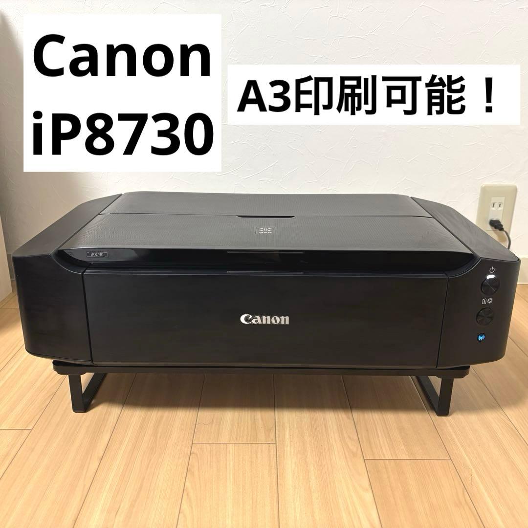 【動作品】Canon インクジェットプリンター iP8730 PIXUSIP8730 インクジェットプリンタ PIXUS IP8730 1台 Canon 【通販