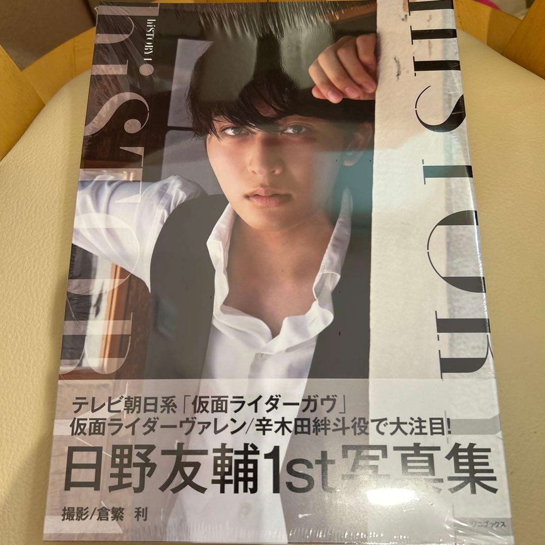 日野友輔 1st写真集 『 hiSTORY 1 』 - メルカリ