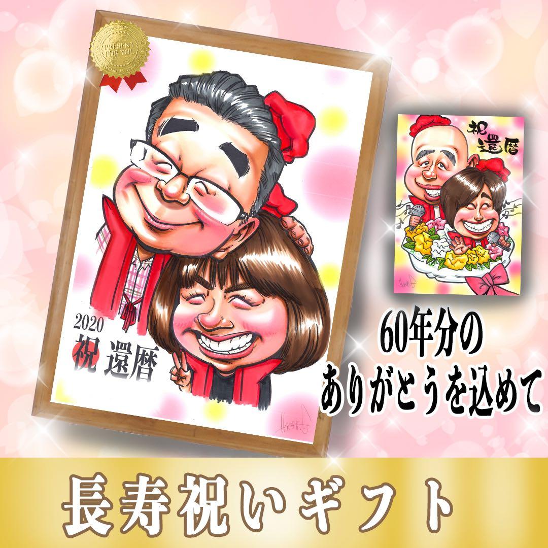 大切な記念日に贈る】世界で1枚のオーダー似顔絵☆ 両親ギフト☆感謝を