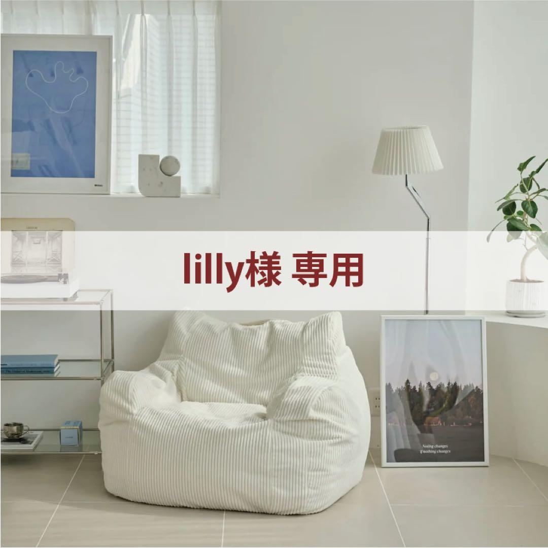 ＊lilly＊LOOSY HUGME 1人掛けビーズソファ LOOSY 1人掛けビーズソファ Mustard｜1人用ソファ おしゃれ 一人暮らし