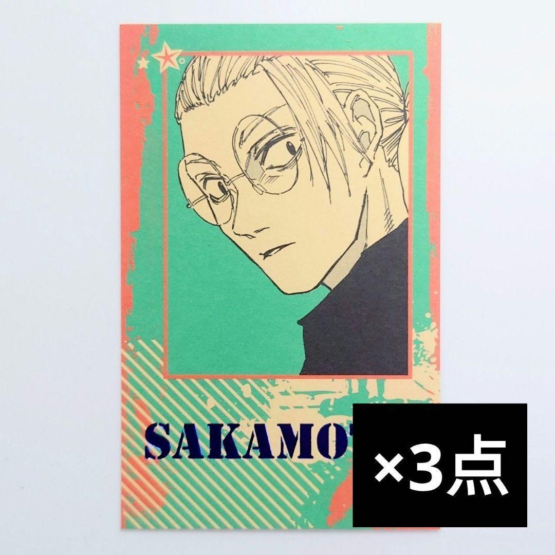 坂本3点 箔押しミニカード 初版限定特典 サカモトデイズ18巻 台湾