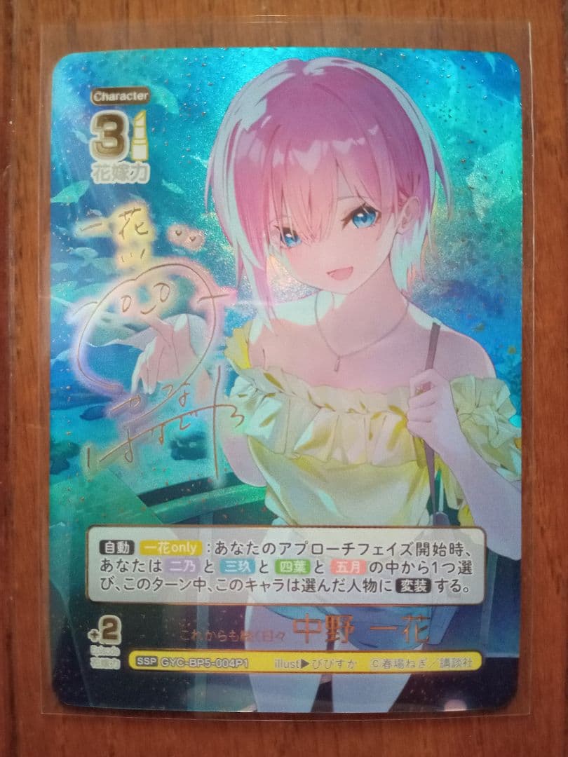 五等分の花嫁カードゲーム 進み続ける日常 SSP 中野一花 ブースターパック vol.5 進み続ける日常 - 商品情報 - 五等分の花嫁