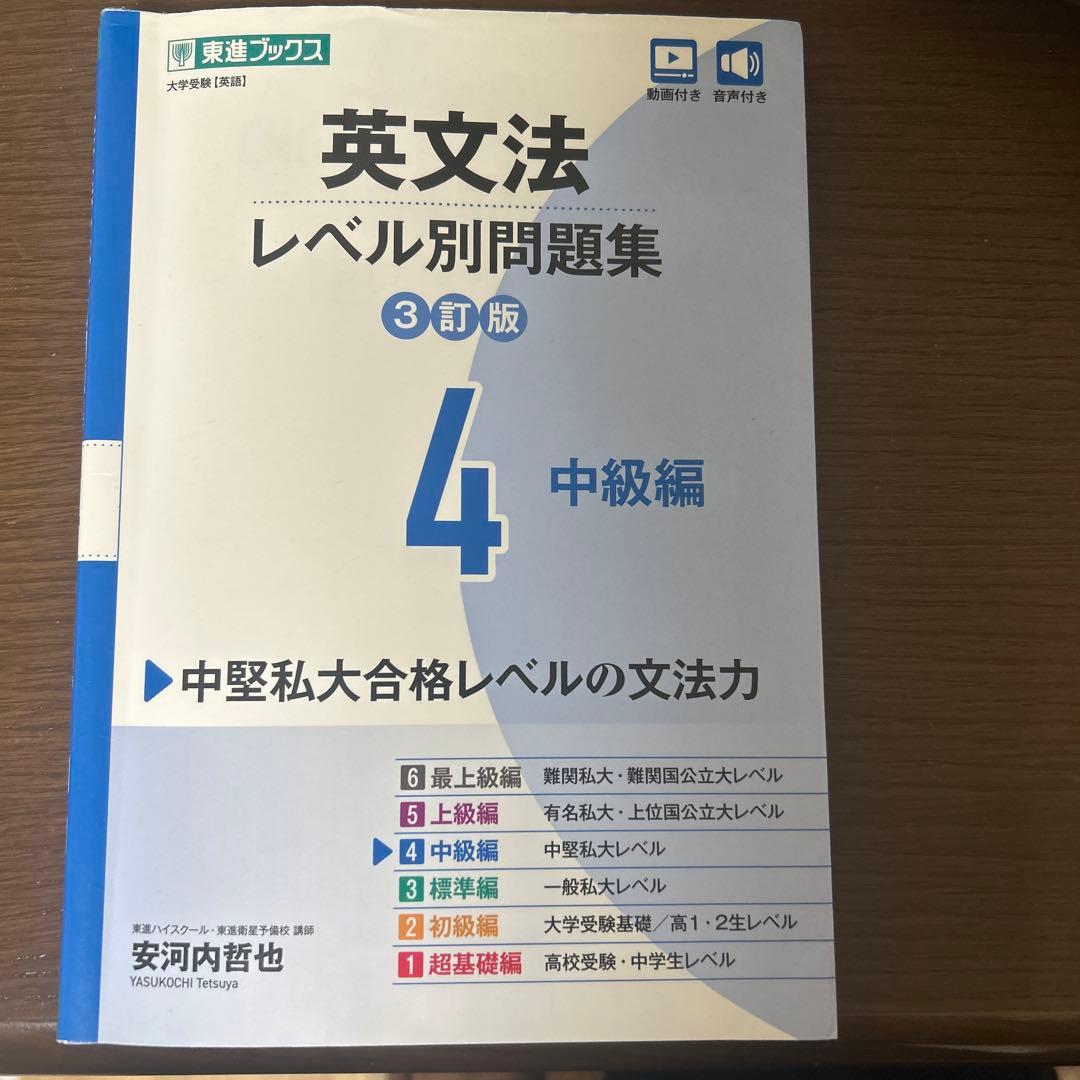 英文法 レベル別問題集 4 中級編 - メルカリ