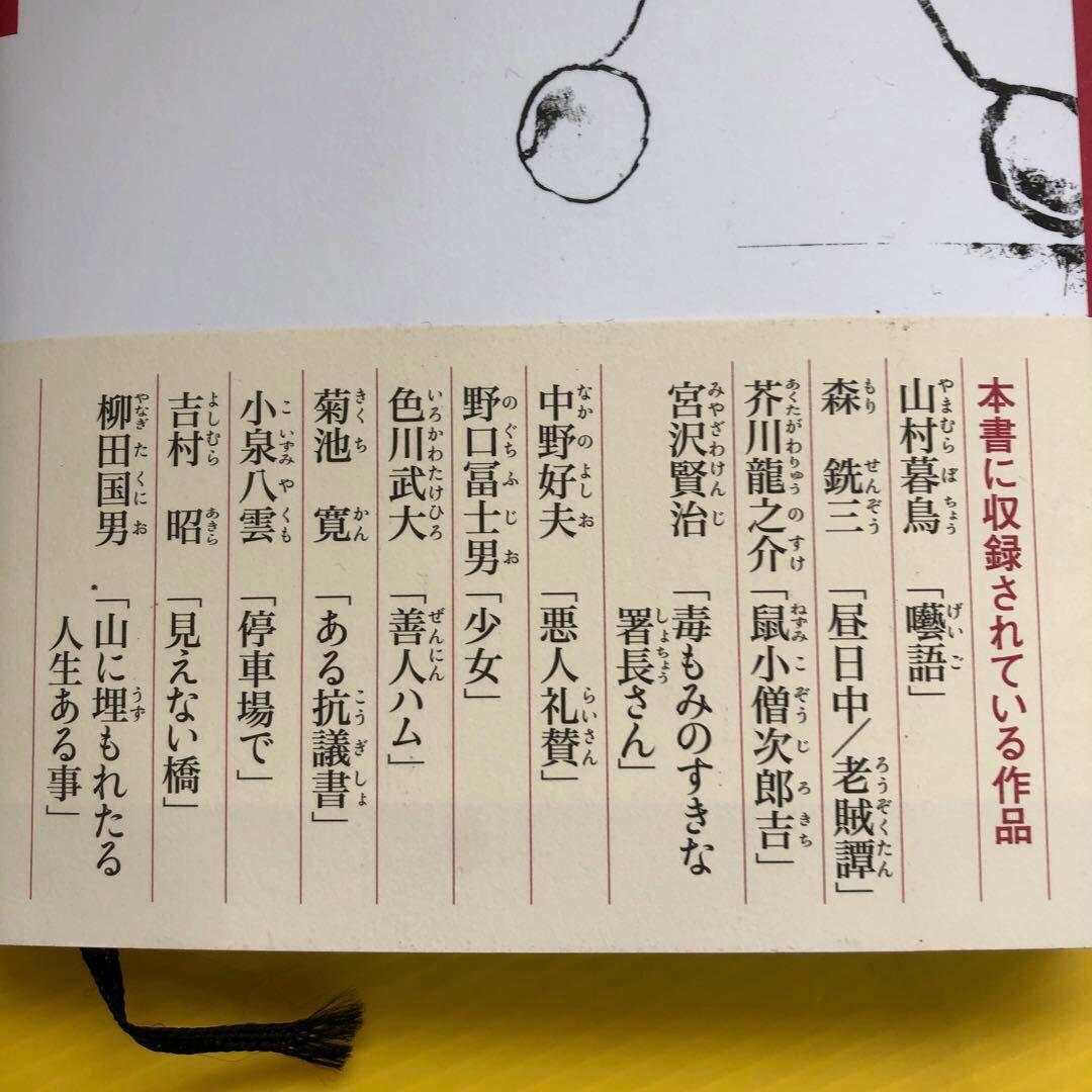 中学生までに読んでおきたい日本文学 1 (悪人の物語) - メルカリ