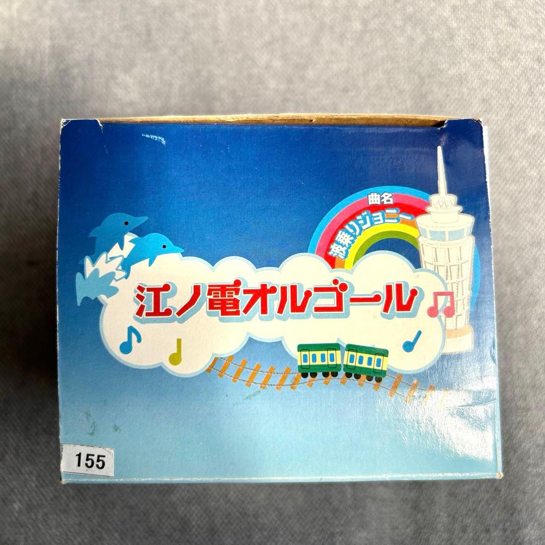 江ノ電オルゴール 波乗りジョニー 【サザンオールスターズ】 - メルカリ