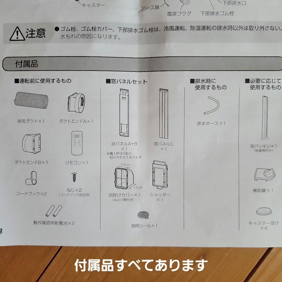 《ポータブルクーラー》一夏のみ使用アイリスオーヤマ IPA-2222G