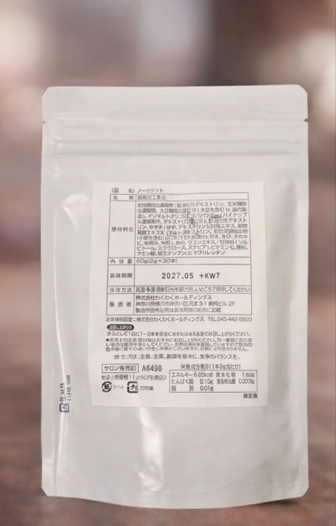 NOCount ノーカウントサプリ新品1袋 国産酵母 ノーカウント - メルカリ