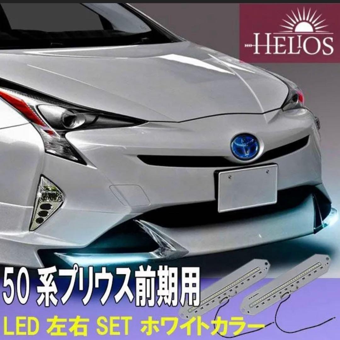 左右セット LEDのみ プリウス前期 デイライト - メルカリ