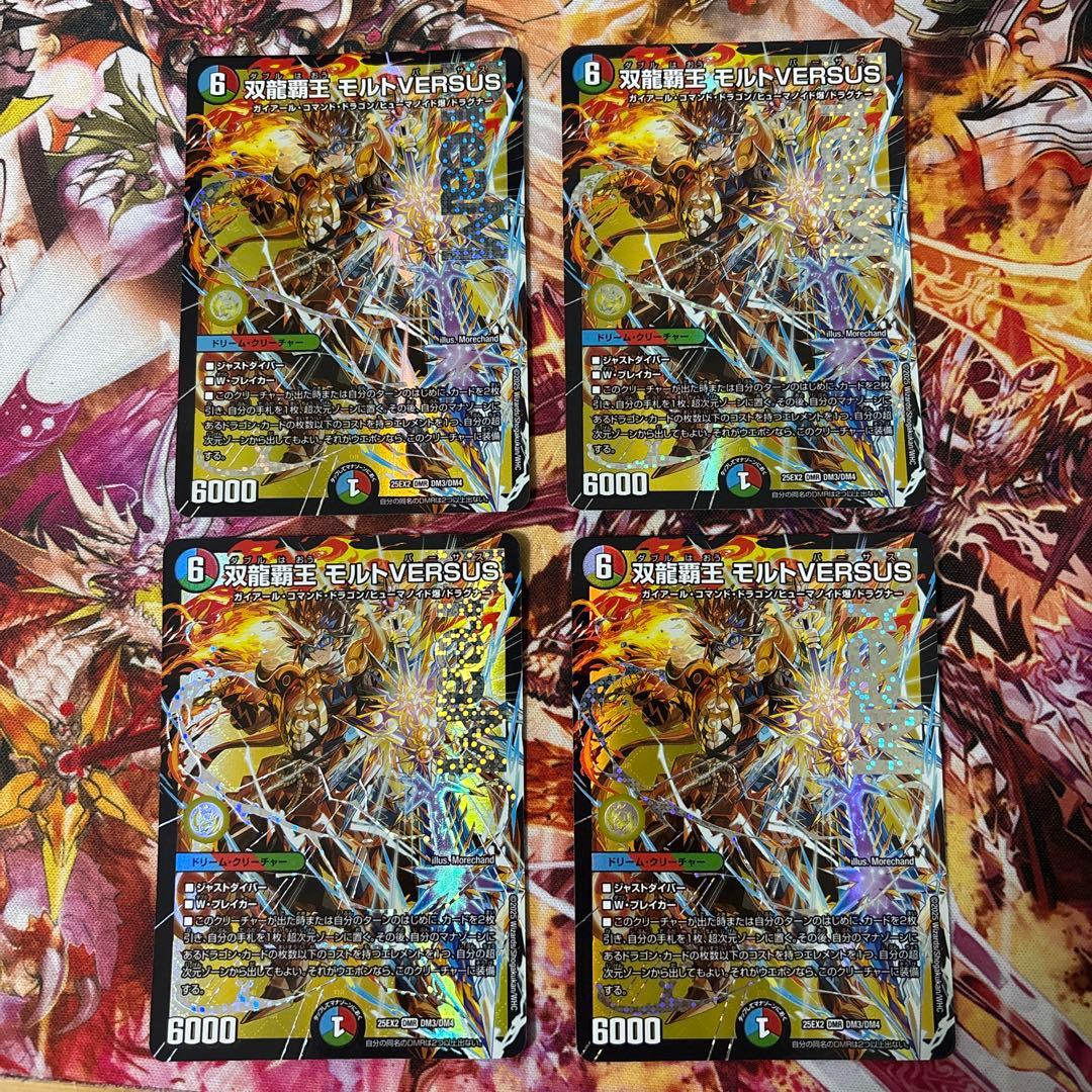 双龍覇王　モルトversus 4枚　モルトバーサス 双龍覇王 モルトVERSUS(DM25EX2 DM3/DM4) | デュエル・マスターズ