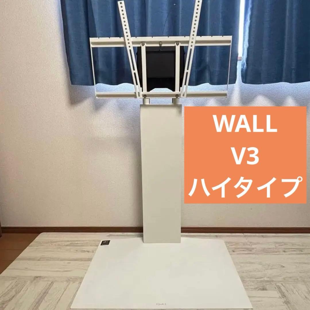 EQUALS WALL V3 ハイタイプ テレビスタンド イコールズ　別売り付属 EQUALS（イコールズ） テレビ台 WALL 新商品 壁寄せ 首振り 左右 角度