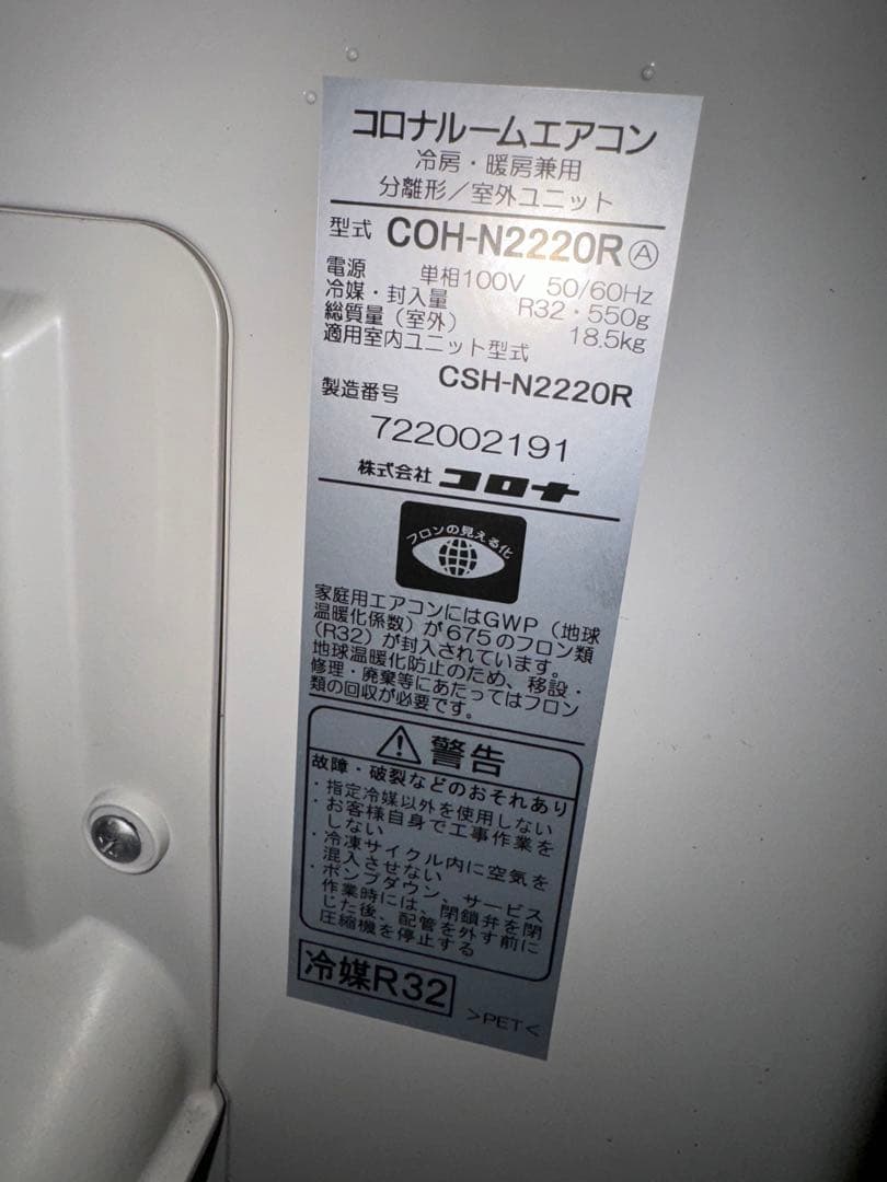 室外機送料込 6畳用 エアコン クーラー 2.2kw 22 コロナ 2020年製