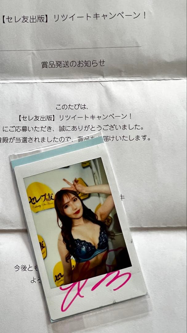 斉藤あみりさんの直筆サイン入りチェキ 抽選プレゼント - メルカリ