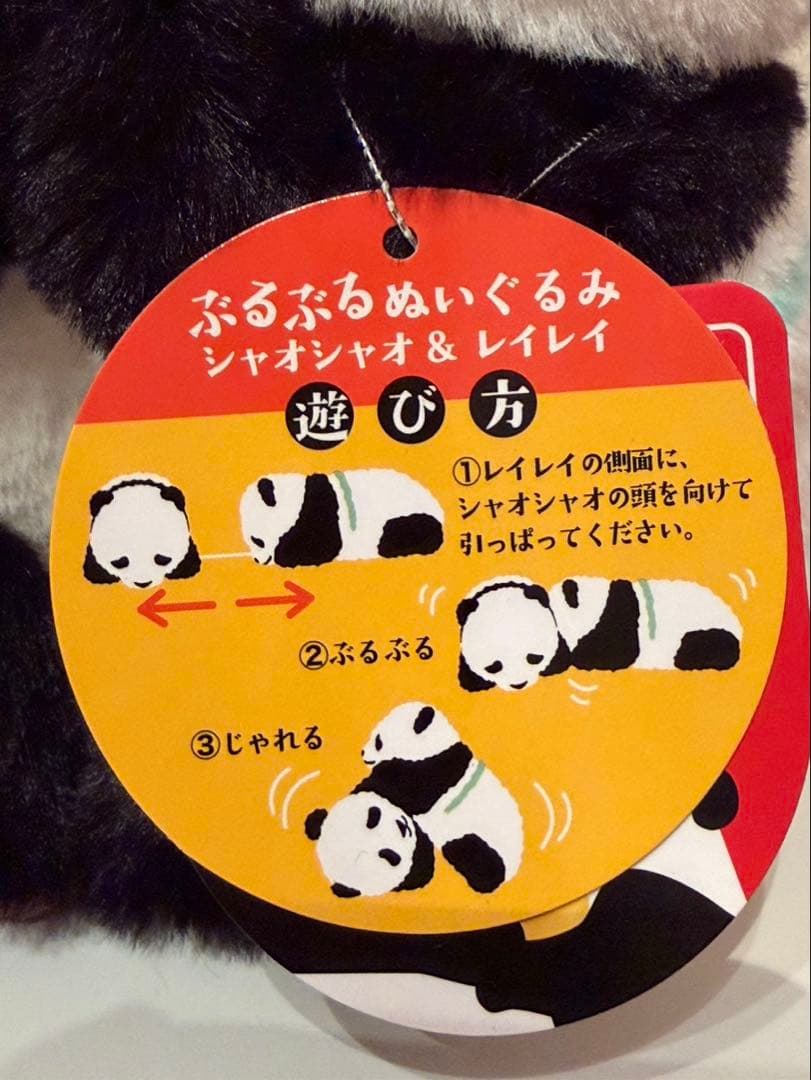 シャオシャオ レイレイ ぶるぶるぬいぐるみ 上野動物園 - メルカリ