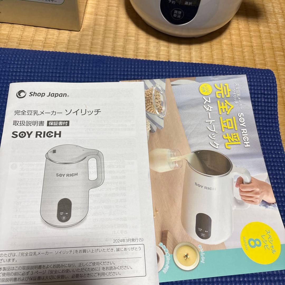 SOY RICH 豆乳メーカー 1.5L