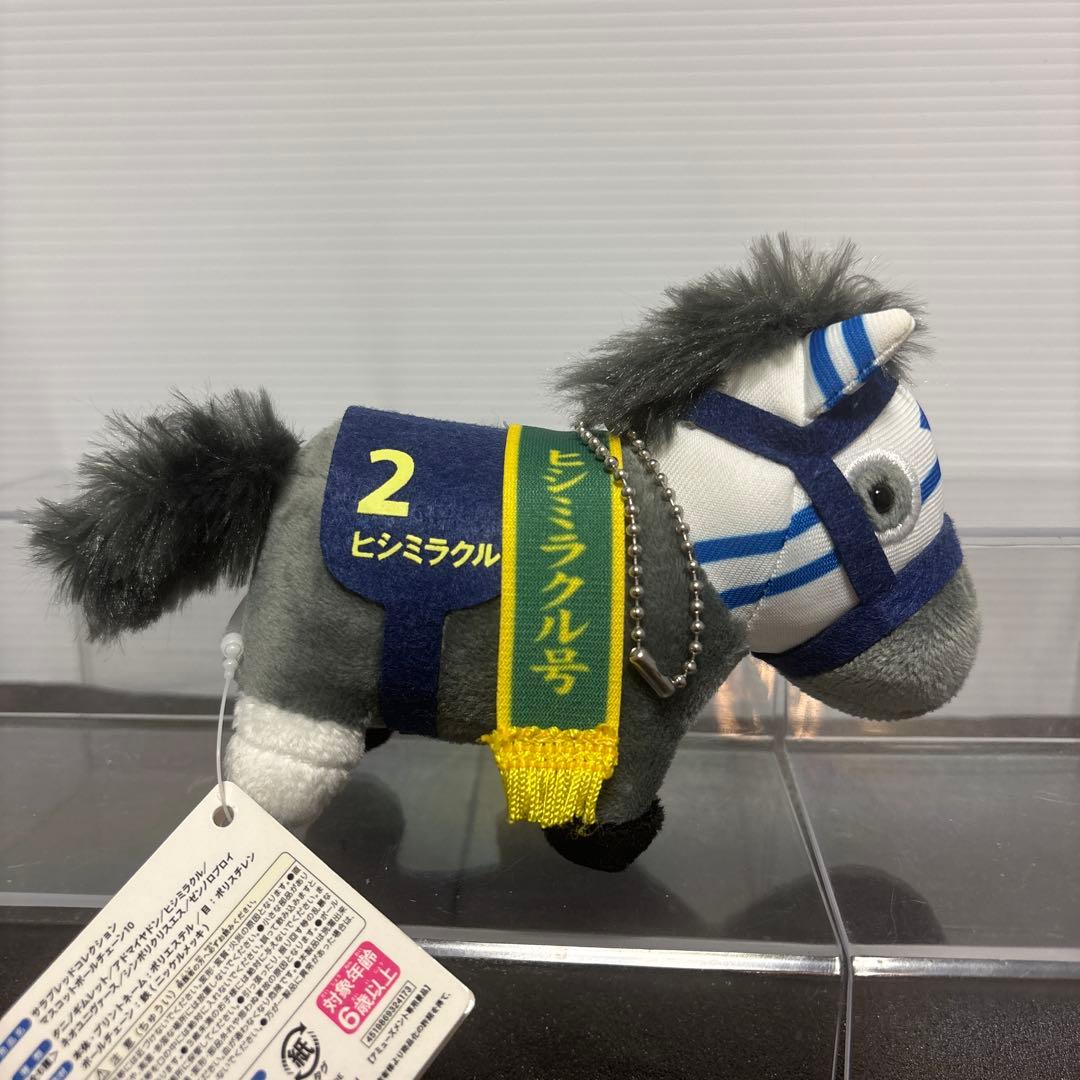 サラブレッドコレクション マスコットボールチェーン10 ヒシミラクル