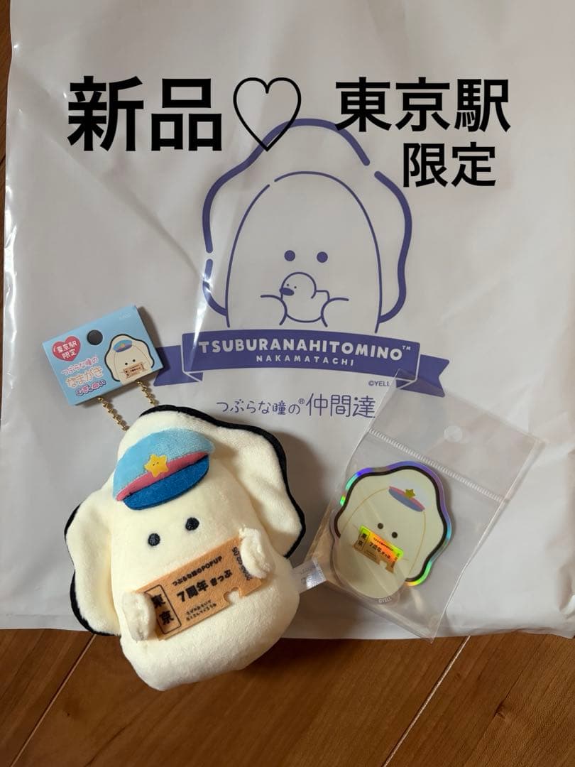 新品＊つぶらな瞳の仲間たち 東京駅限定 なまがき ぬいマスコット