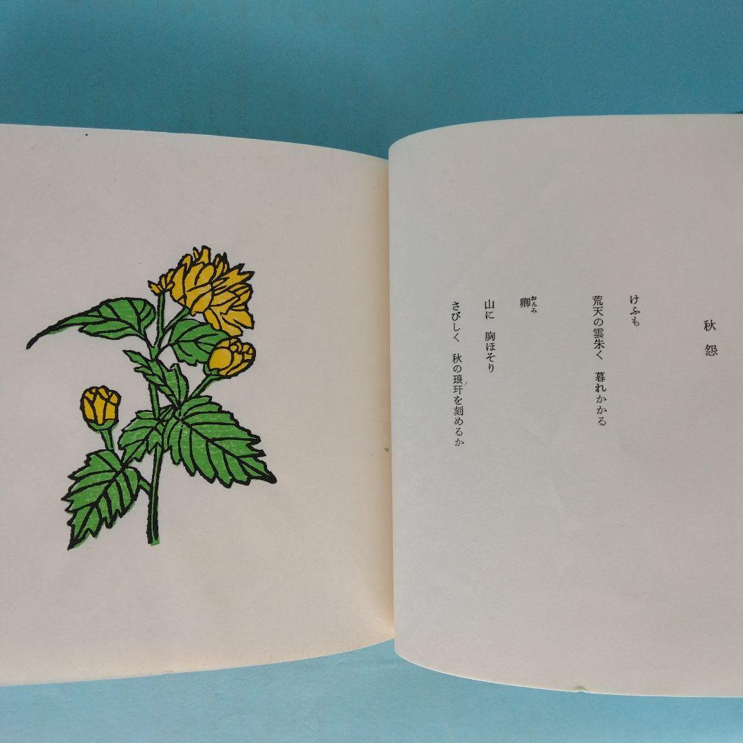 《希少・限定版》木水彌三郎「詩集 夜光虫」 緑の笛豆本の会