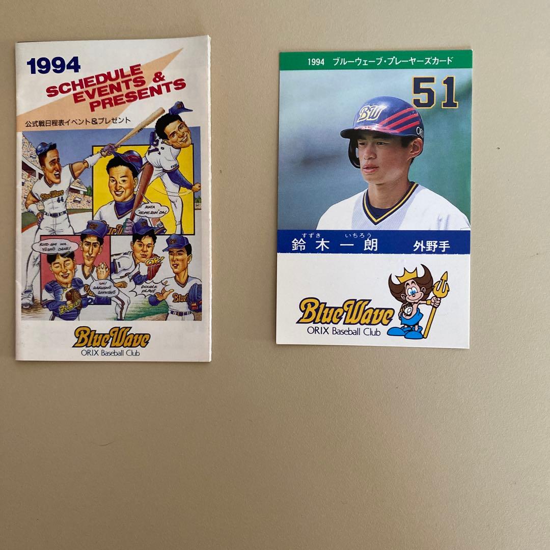 1994年オリックス・ブルーウェーブ 鈴木一朗選手カード他たくさん 号外】イチロー引退特集：鈴木一朗時代を振り返る＜後編＞ | はっきり