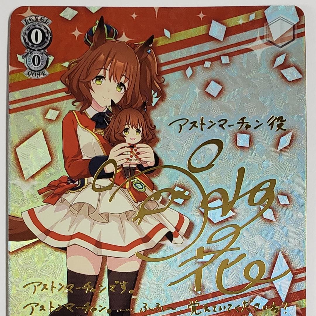 ヴァイス SP Flare アストンマーチャン 井上ほの花 箔押しサイン