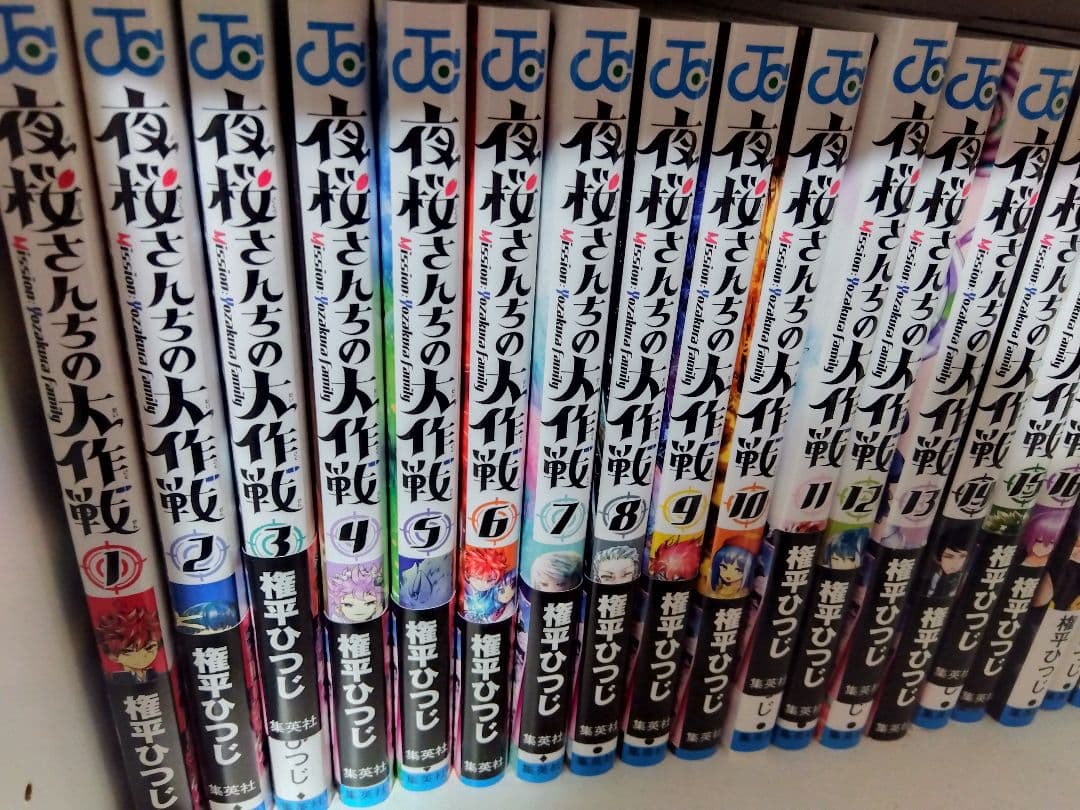 全巻セット 夜桜さんちの大作戦 1〜29巻 - メルカリ