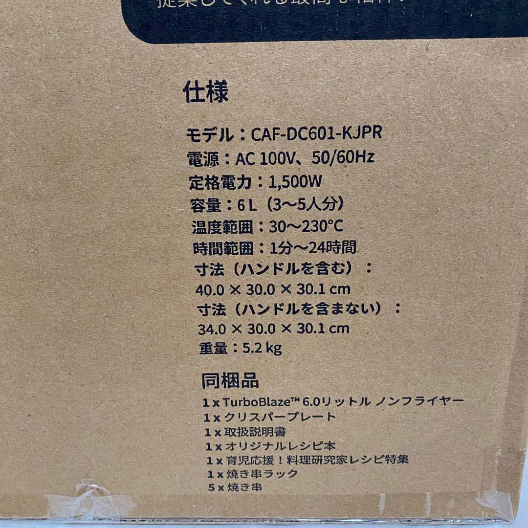 新品未開封 COSORI CAF-DC601-KJPR 6.0L ノンフライヤー