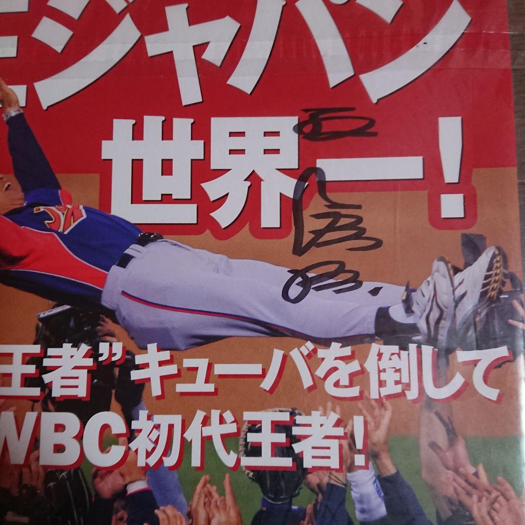 WBC必勝祈祈願】王貞治、ホークスWBC出場選手直筆サインセット