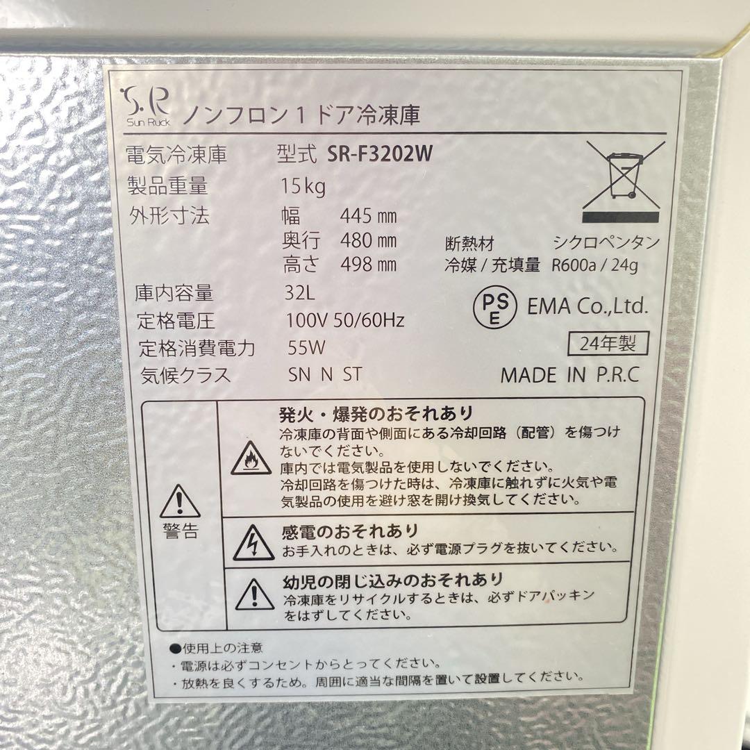 送料込み＊SunRuck 1ドア冷凍庫 32L 2024年製＊0616-1 - メルカリ