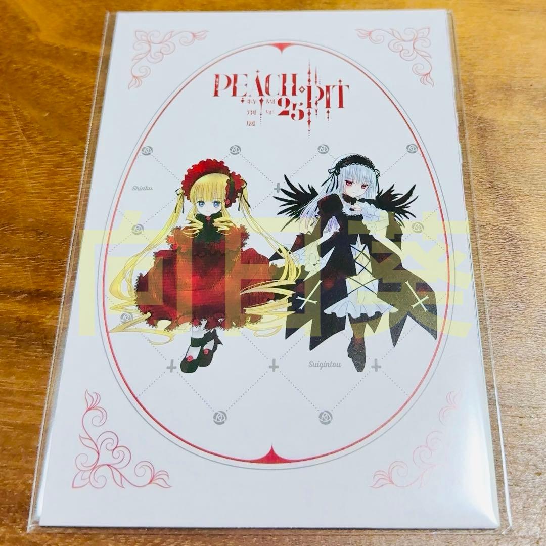 PEACH-PIT 25周年特別展 ローゼンメイデン ポストカードセット - メルカリ