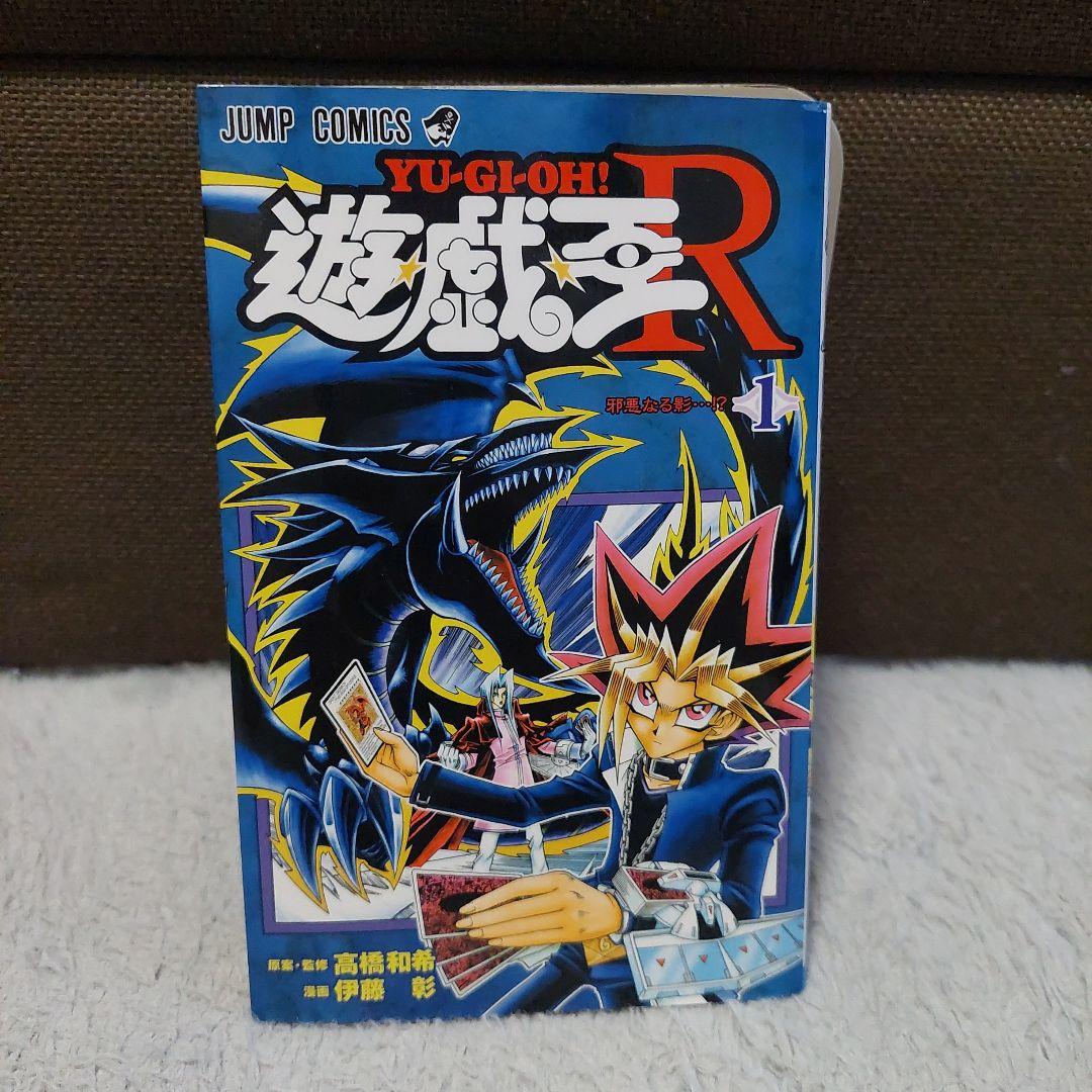 遊戯王R 1巻 カード未開封 ジャンプコミックス - メルカリ
