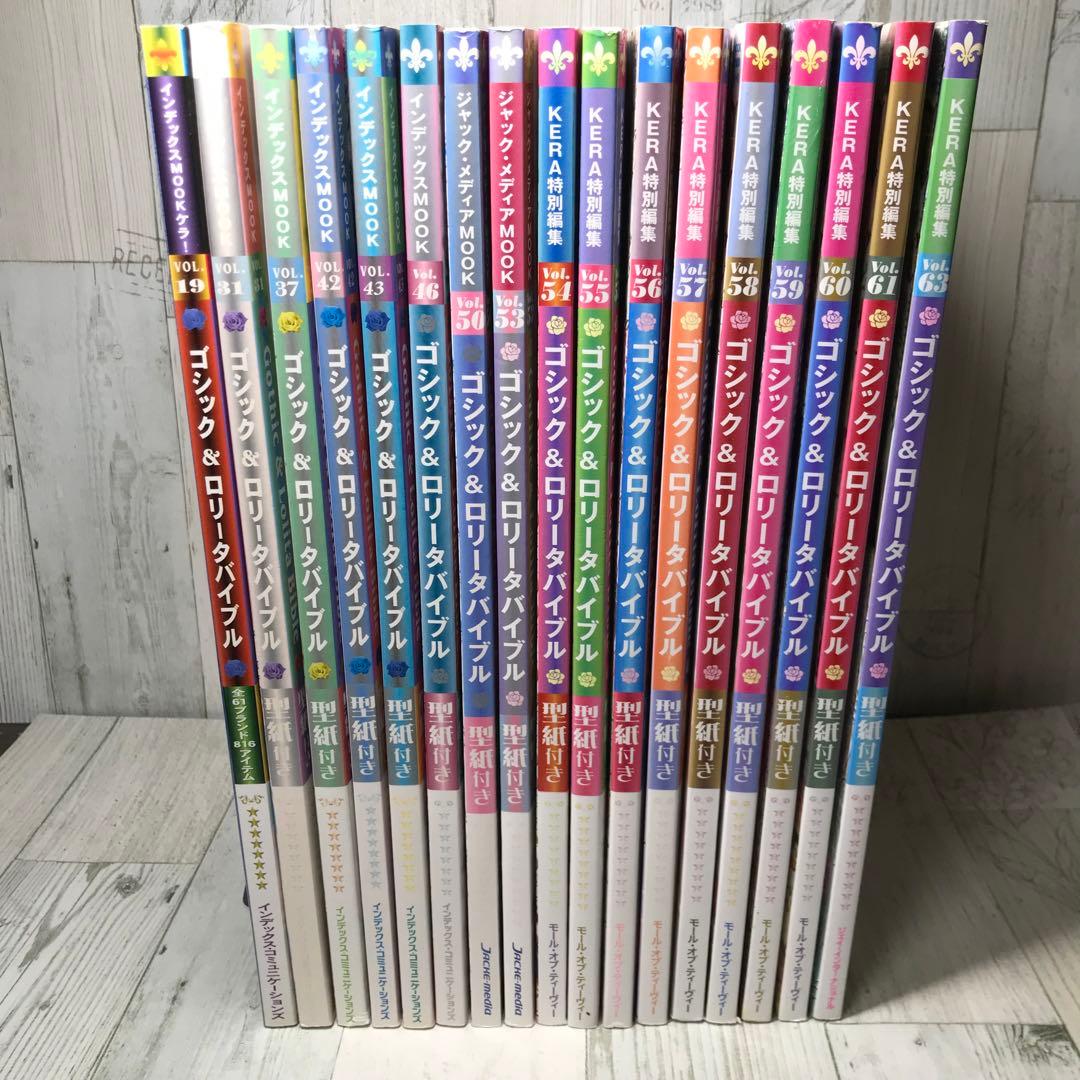 ゴシック&ロリータバイブル 17冊セット - メルカリ