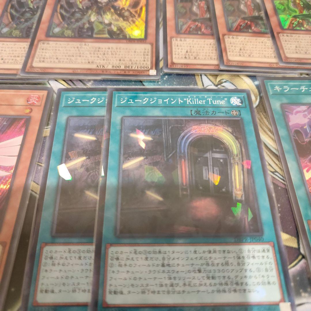 遊戯王 キラーチューンデッキパーツ 高レア - メルカリ